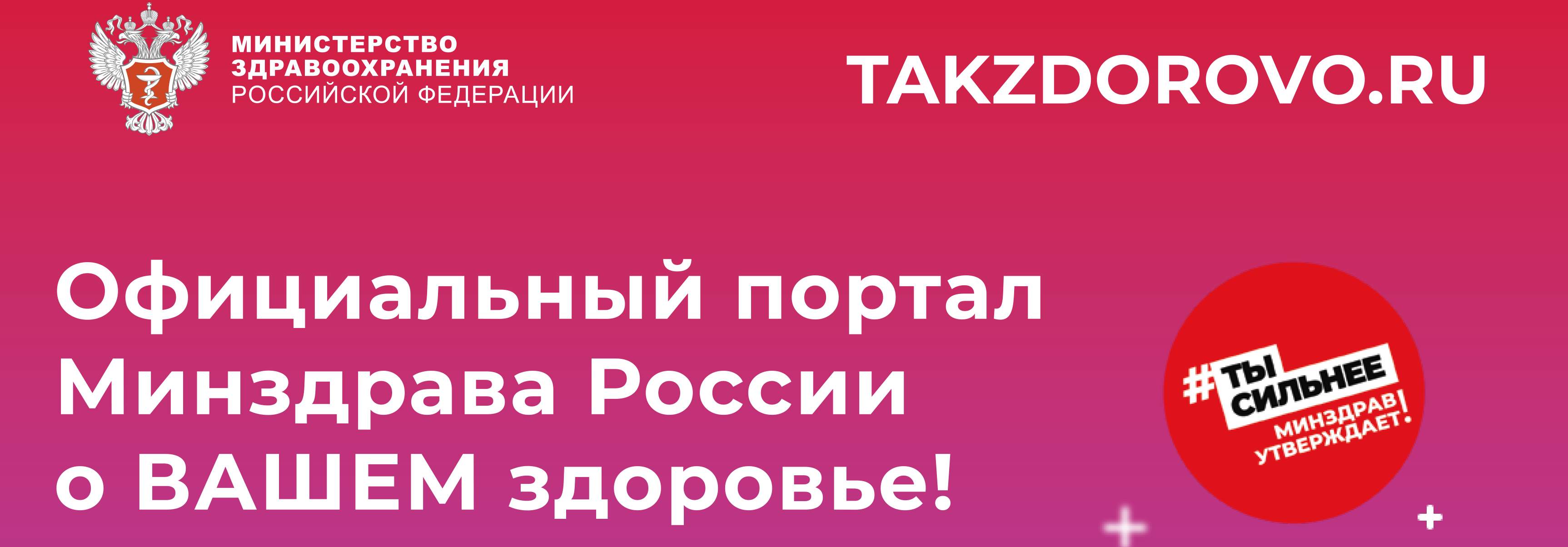 Интернет-портал Минздрава России о Вашем здоровье