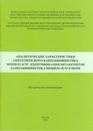 Аналитические характеристики синтетического каннабимиметика MDMB(N)-073F. Идентификация метаболитов каннабимиметика MDMB(N)-073F в моче