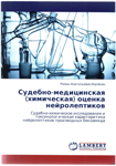 Судебно-медицинская (химическая) оценка нейролептиков. Судебно-химическое исследование и токсикологическая характеристика нейролептиков производных бензамида