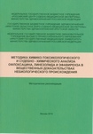 Методика химико-токсикологического и судебно-химического анализа офлоксацина, линезолида и эфавиренза в вещественных доказательствах небиологического происхождения