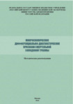 Микроскопические дифференциально-диагностические признаки смертельной холодовой травмы