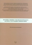 Методика химико-токсикологического анализа субстанции алимемазина