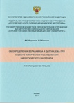 Об определении верапамила и дилтиазема при судебно-химическом исследовании биологического материала