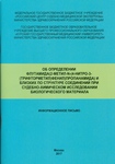 Об определении флутамида (2-метил-N-(4-нитро-3-(трифторметил)фенил)пропанамида) и близких по структуре соединений при су-дебно-химическом исследовании биологического материала