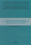 Об определении дипиридамола при судебно - химическом исследовании биологического материала