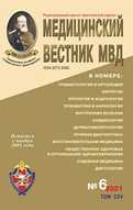 Медицинский вестник МВД