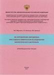 Об определении амлодипина при судебно-химическом исследовании биологического материала