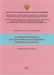 Об определении амлодипина при судебно-химическом исследовании биологического материала