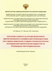 Получение сорбента на основе молекулярно импринтированного полимера для пробоподготовки при судебно-химических и химико-токсикологических исследованиях биологических жидкостей на производные пирролидинофенона