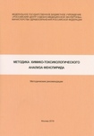 Методика химико-токсикологического анализа фенспирида