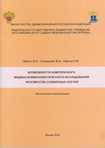 Возможности комплексного медико-криминалистического исследования фрагментов  сожженных костей