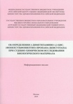 ОБ ОПРЕДЕЛЕНИИ 2-ДИМЕТИЛАМИНО-1,3-БИС-(ФЕНИЛСУЛЬФОНИЛТИО) ПРОПАНА (БЕНСУЛТАПА) ПРИ СУДЕБНО-ХИМИЧЕСКОМ ИССЛЕДОВАНИИ БИОЛОГИЧЕСКОГО МАТЕРИАЛА