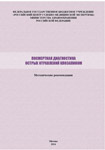 Посмертная диагностика острых отравлений клозапином