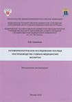 Патоморфологическое исследование последа при производстве судебно-медицинских экспертиз