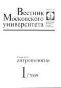 Вестник Московского университета. Серия XXIII. Антропология