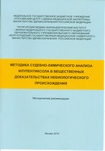 Методика судебно-химического анализа флупентиксола в вещественных доказательствах небиологического происхождения