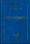 Тимофеев И. В. Право и медицина