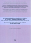 Методика химико-токсикологического и судебно - химического анализа пикамилона и циннаризина в вещественных доказательствах небиологического происхождения